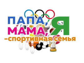 Спортивный семейный праздник в детском саду. Спортивный семейный праздник в детском саду.