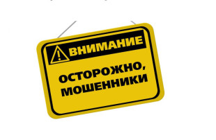 «Осторожно, мошенники!» «Осторожно, мошенники!».
