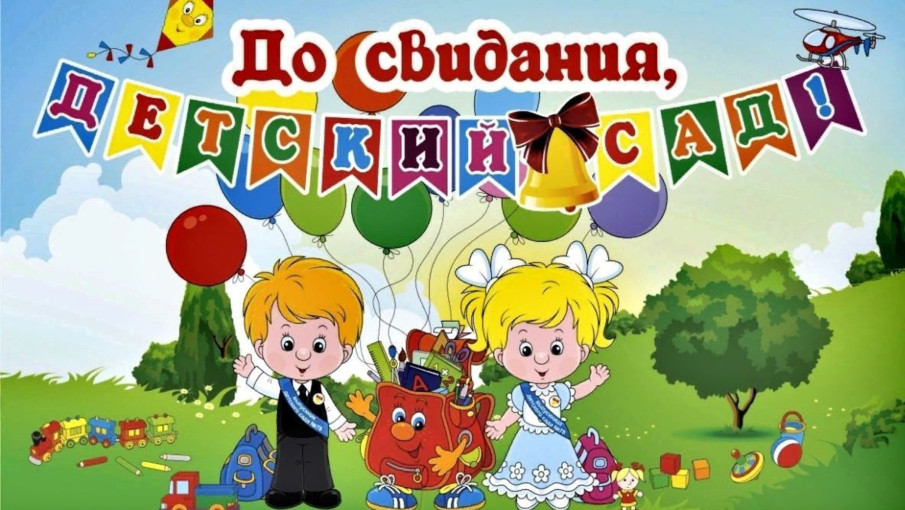 Выпускной бал в детском саду - особое событие для каждого ребенка и его родителей. Выпускной бал в детском саду - особое событие для каждого ребенка и его родителей.